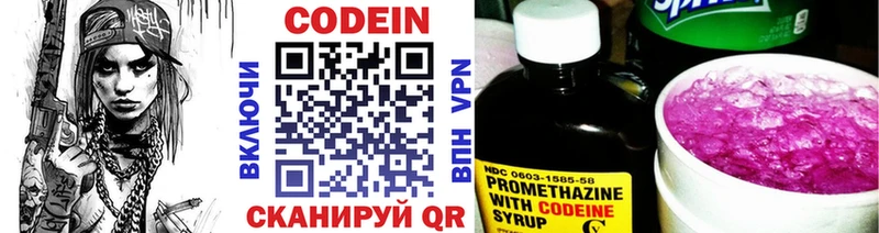 Codein напиток Lean (лин)  Фёдоровский 